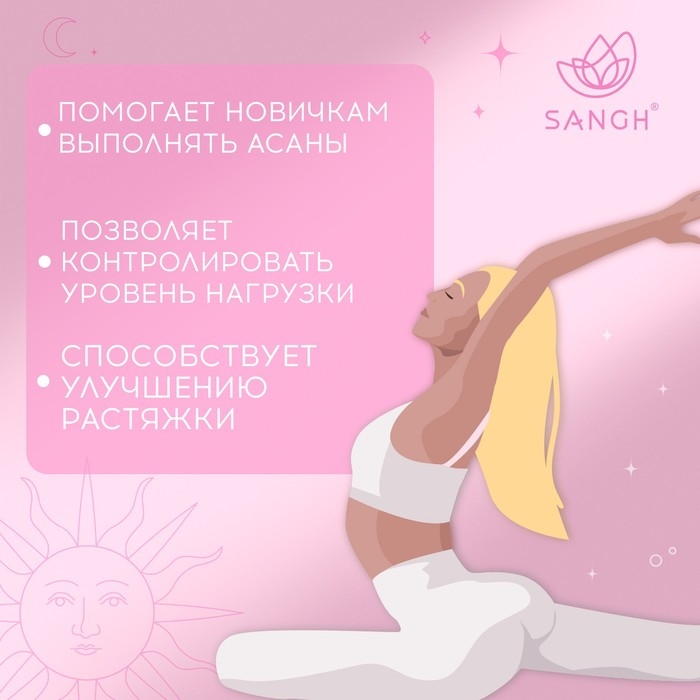 Ремень для йоги Sangh Sun, 180х4 см, цвет розовый