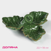 Менажница 3 ячейки Доляна &laquo;Лист&raquo;, 22,1&times;7,6 см, цвет зелёный