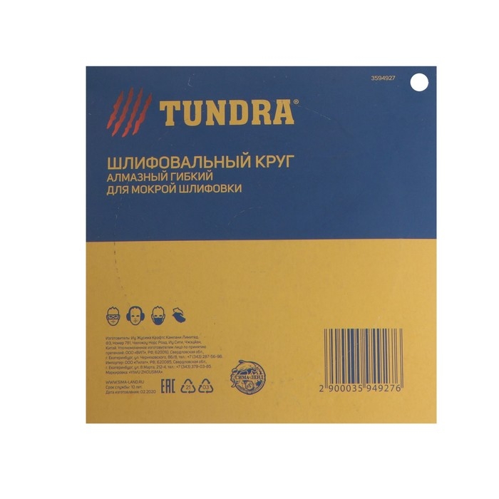 Алмазный гибкий шлифовальный круг ТУНДРА "Черепашка", для мокрой шлифовки, 100 мм, № 800