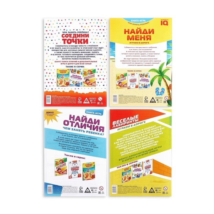 Набор развивающих книг-игр &laquo;Чем занять ребёнка?&raquo;, 4 книги, 4+