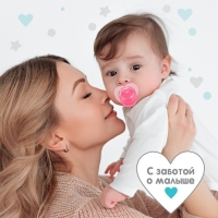 Соска - пустышка силиконовая ортодонтическая, от 0 мес., цвет розовый Соска - пустышка силиконовая ортодонтическая, от 0 мес., цвет розовый