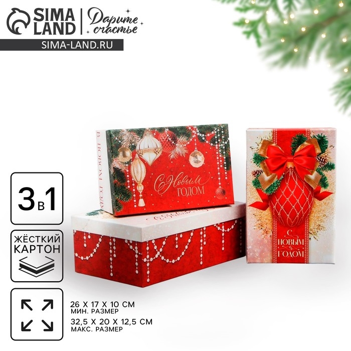 Набор подарочных коробок 3 в 1 &laquo;С новым годом, 26 х 17 х 10 ‒ 32.5 х 20 х 12.5 см, Новый год