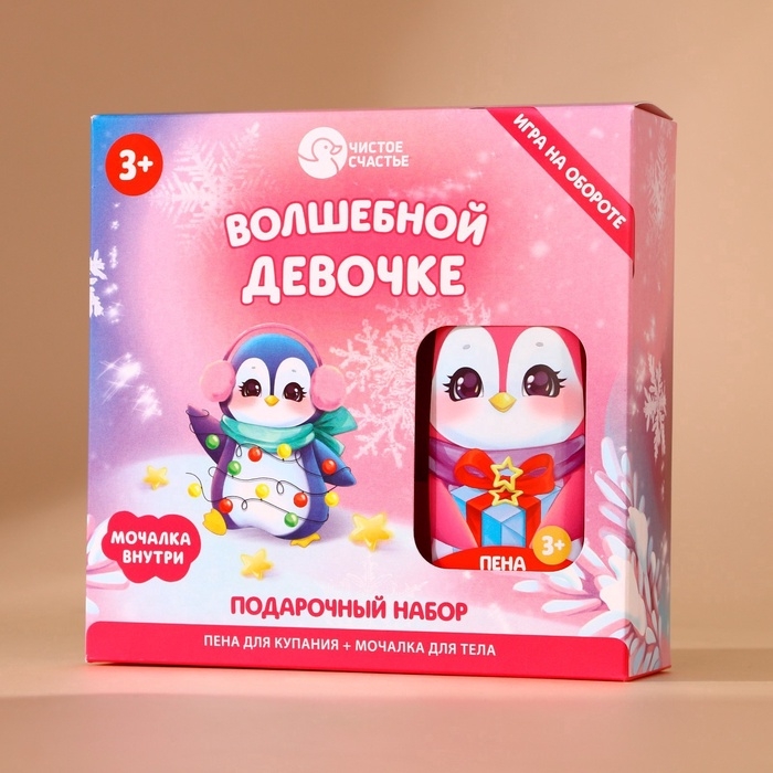 Подарочный набор детский ЧИСТОЕ СЧАСТЬЕ &laquo;Волшебной девочке&raquo;: пена для ванны 250 мл и мочалка для тела, Новый Год