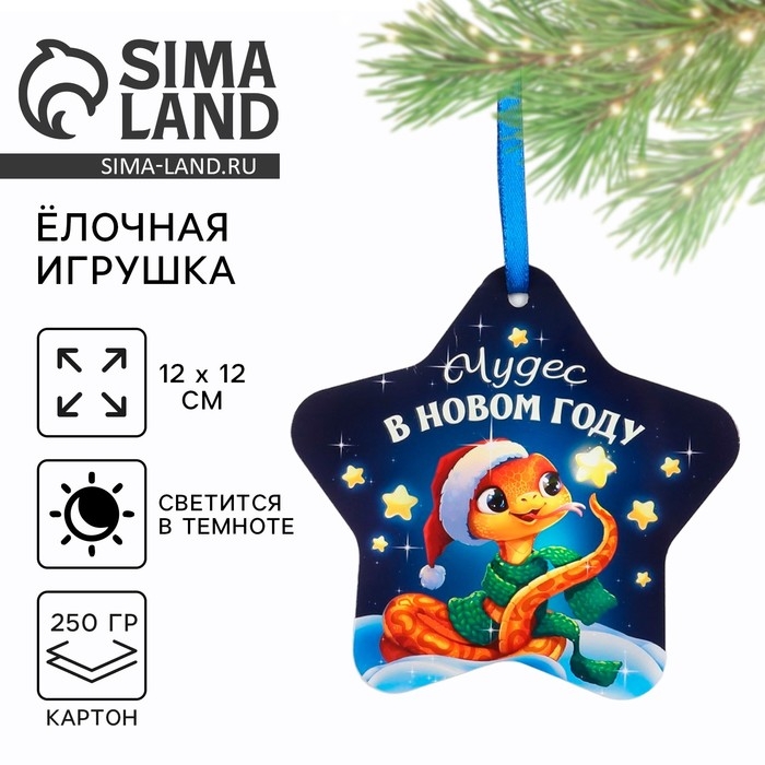 Ёлочная игрушка новогодняя светящаяся «Чудес в новом году», на Новый год, 12 х 12 см Ёлочная игрушка новогодняя светящаяся «Чудес в новом году», на Новый год, 12 х 12 см