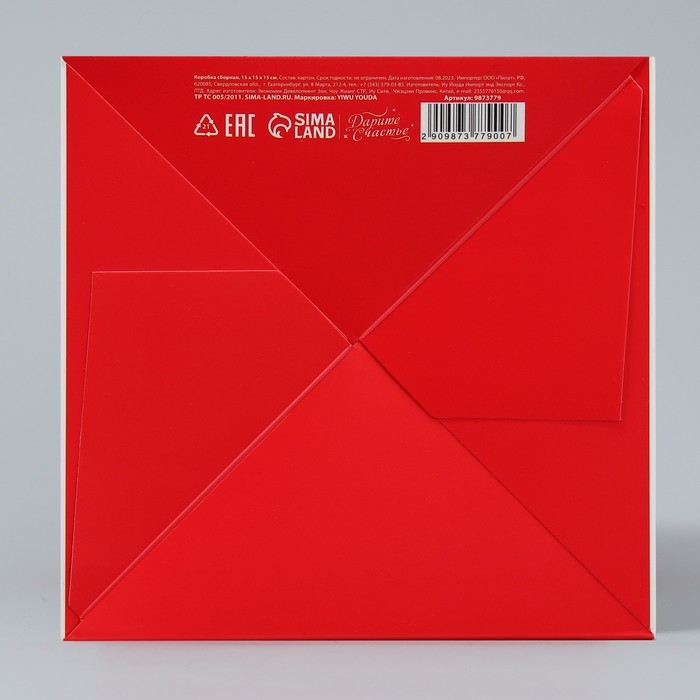 Коробка подарочная складная, упаковка, &laquo;С любовью&raquo;, 15 х 15 х 15 см