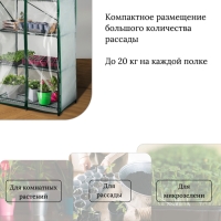 Парник-стеллаж, 5 полок, 190 &times; 65 &times; 40 см, металлический каркас d = 16 мм, чехол спанбонд 60 г/м&sup2;, дверь из плёнки 100 мкм
