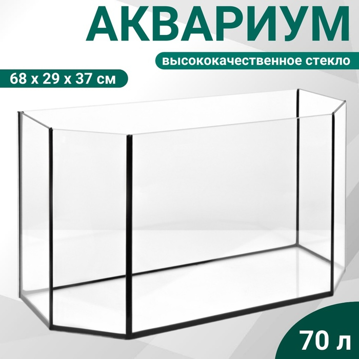 Аквариум Аквариум "Панорамный" без крышки, 70 литров, 68 х 29 х 37 см