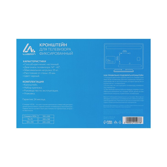 Кронштейн Luazon KrON-68, для ТВ, фиксированный, 14-42", 25 мм от стены, чёрный