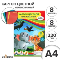 Картон цветной двусторонний А4, 8 листов, 8 цветов "Слон и тигр", немелованный, 220 г/м2, в пленке Картон цветной двусторонний А4, 8 листов, 8 цветов "Слон и тигр", немелованный, 220 г/м2, в пленке