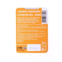 Новый год. Леденцы "С годом дракоши" со вкусом мёда с лимоном, 16 г