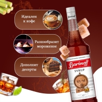 Сироп Barinoff "Ром", 1 л