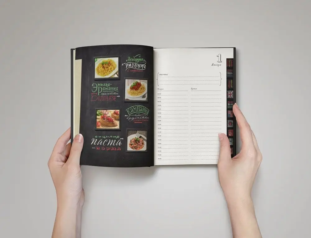 Ежедневник &laquo;Вокруг вкуса&raquo;, полудатированный