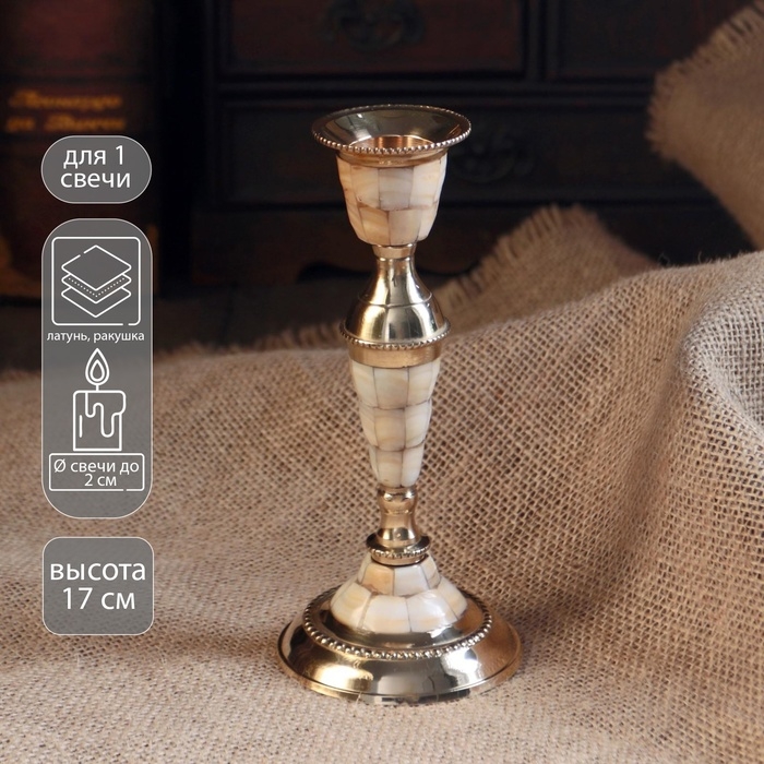 Подсвечник на 1 свечу с перламутром элеганс 17см Подсвечник на 1 свечу с перламутром элеганс 17см