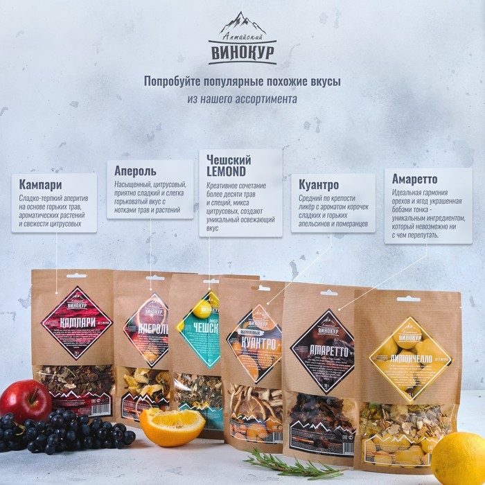 Набор из трав и специй для приготовления настойки "Лимончелло" 71 гр