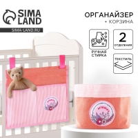 Органайзер для хранения вещей на детскую кроватку 2 отделенияи настольная корзинка «Лучшая в мире малышка» Органайзер для хранения вещей на детскую кроватку 2 отделенияи настольная корзинка «Лучшая в мире малышка»