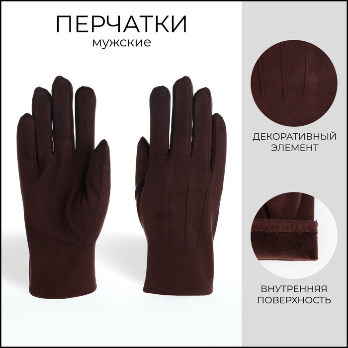 Перчатки мужские, безразмерные, с утеплителем, цвет коричневый Перчатки мужские, безразмерные, с утеплителем, цвет коричневый