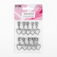 Бегунок автоматический для металлической молнии, №3&raquo;, декоративный &laquo;Сердце&raquo;, 10 шт, цвет никель