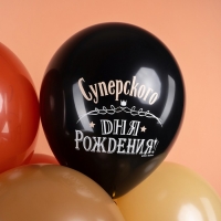 Шар латексный 12" &laquo;Лучшему Мужчине&raquo;, 2 ст., набор 25 шт., МИКС