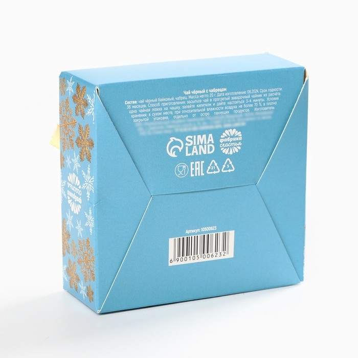 Чай чёрный, в коробке - шкатулке, с чабрецом «С новым годом: синяя ель», 20 г. Чай чёрный, в коробке - шкатулке, с чабрецом «С новым годом: синяя ель», 20 г.