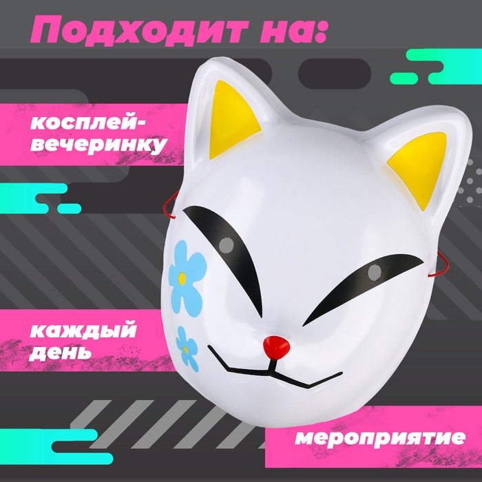 Карнавальная маска &laquo;Демонический клинок&raquo;