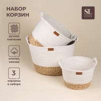 Корзины для хранения ручной работы SL Home, 3 шт: 24&times;21&times;17 см, 30&times;25&times;22 см, 35&times;30&times;27 см
