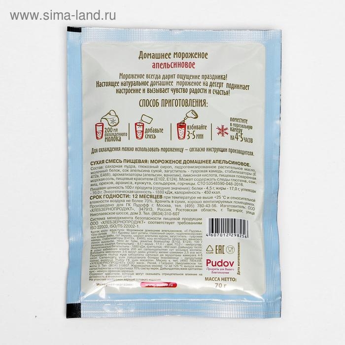 Смесь для приготовления мороженого &laquo;С. Пудовъ&raquo;, апельсиновое, 70 г
