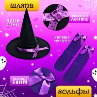 Карнавальный набор &laquo;Милая ведьмочка&raquo;, рост 110-116 см, цвет фиолетовый