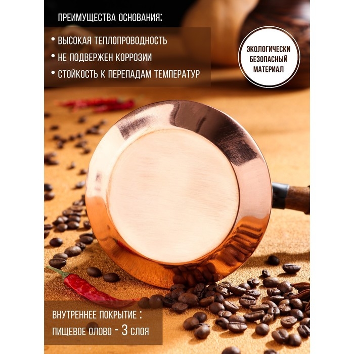 Турка для кофе &laquo;Армянская джезва&raquo;, 640 мл, медь