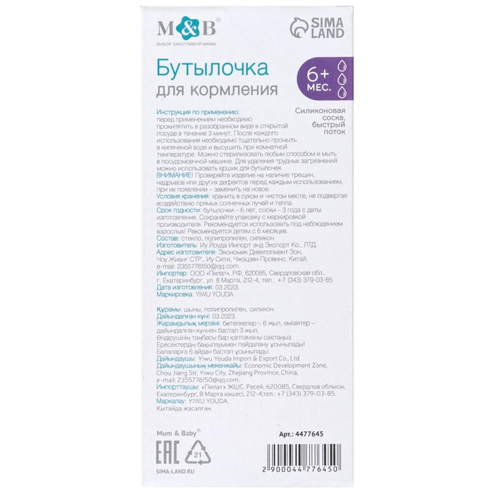 Бутылочка для кормления, классическое горло, стекло, быстрый поток, от 6 мес., 150 мл., цвет МИКС