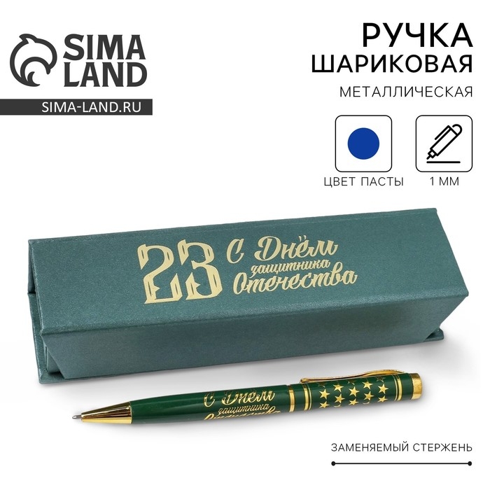 Ручка в футляре «С Днём Защитника Отечества», металл Ручка в футляре «С Днём Защитника Отечества», металл