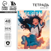 Тетрадь предметная А5, 48 л на скрепке «1 сентября: Аниме.Физика» ВД лак Тетрадь предметная А5, 48 л на скрепке «1 сентября: Аниме.Физика» ВД лак