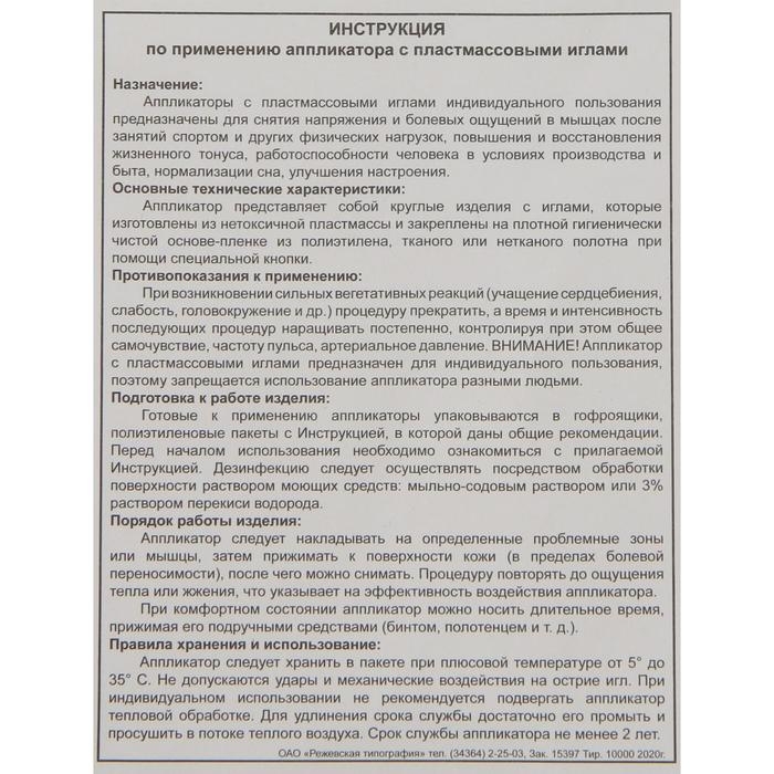 Аппликатор Кузнецова, 144 колючки, спанбонд, жёлтый, 26 х 56 см. Аппликатор Кузнецова, 144 колючки, спанбонд, жёлтый, 26 х 56 см.