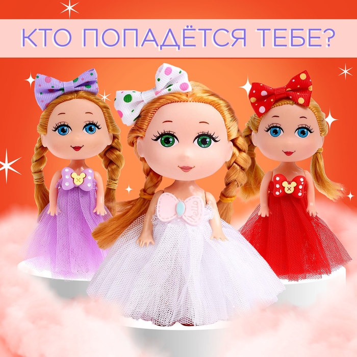 Кукла малышка &laquo;Малышке&raquo;, МИКС