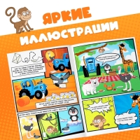 Комикс с заданиями &laquo;Дружная планета&raquo;, А4, 20 стр., Синий траткор