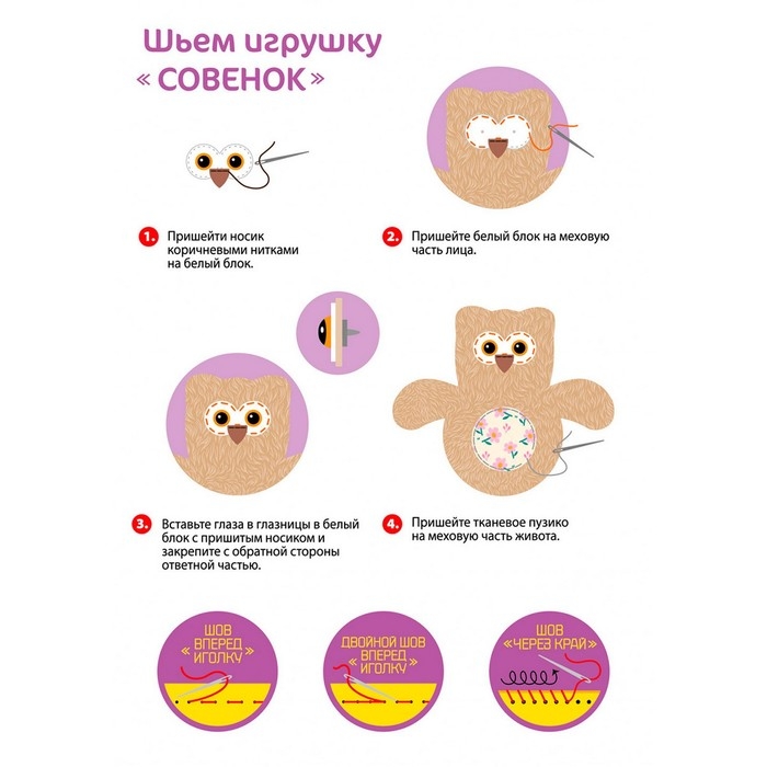 Набор для творчества. Мягкая игрушка из меха &laquo;Совёнок&raquo;