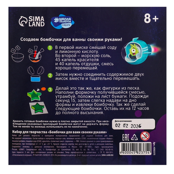 Набор для творчества. Бомбочки для ванн своими руками &laquo;Весёлый монстрик&raquo;