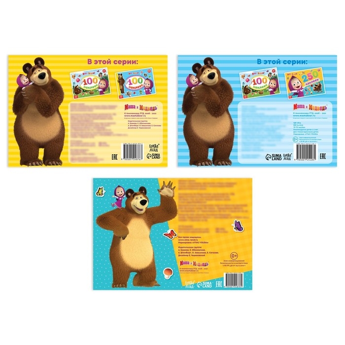 Набор альбомов 100 и 250 наклеек &laquo;Маша и медведь&raquo;, 3 шт., Маша и Медведь