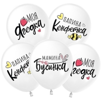 Шар латексный 12" «Моя ягодка», белый, пастель, 2-сторонний, набор 25 шт., МИКС Шар латексный 12" «Моя ягодка», белый, пастель, 2-сторонний, набор 25 шт., МИКС