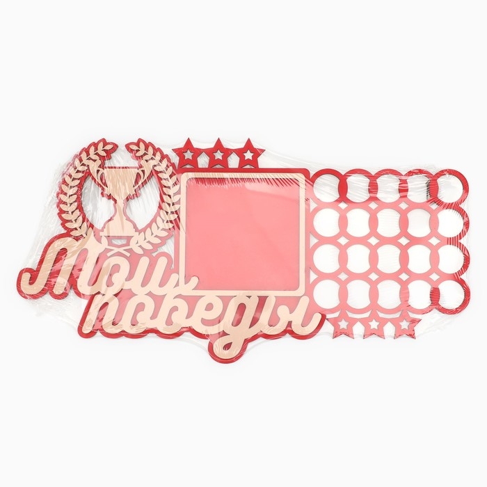 Медальница с фоторамкой &laquo;Мои победы&raquo;, 40 х 20 см