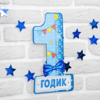 Набор цифра, гирлянда «1 годик», 1,6 м Набор цифра, гирлянда «1 годик», 1,6 м