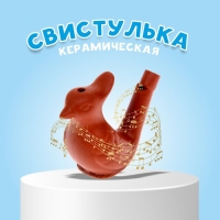 Свистулька "Птичка с хохолком" Свистулька "Птичка с хохолком"