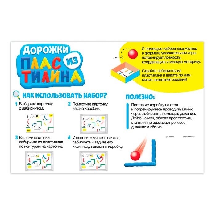 Развивающий набор &laquo;Дорожки из пластилина&raquo;