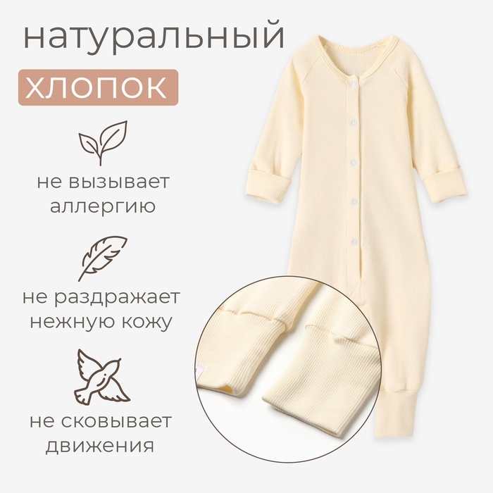 Комбинезон детский MINAKU, цвет айвори, рост 74-80 см