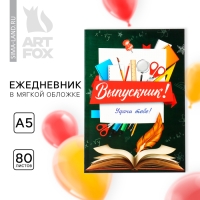 Ежедневник в мягкой обложке на выпускной «Выпукник! Удачи» формат А5, 80 листов Ежедневник в мягкой обложке на выпускной «Выпукник! Удачи» формат А5, 80 листов