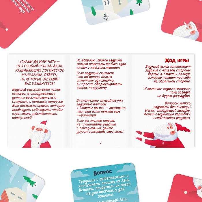 Новогодняя настольная детективная &laquo;Новый год: Скажи Да или Нет&raquo;, 35 карт, 7+