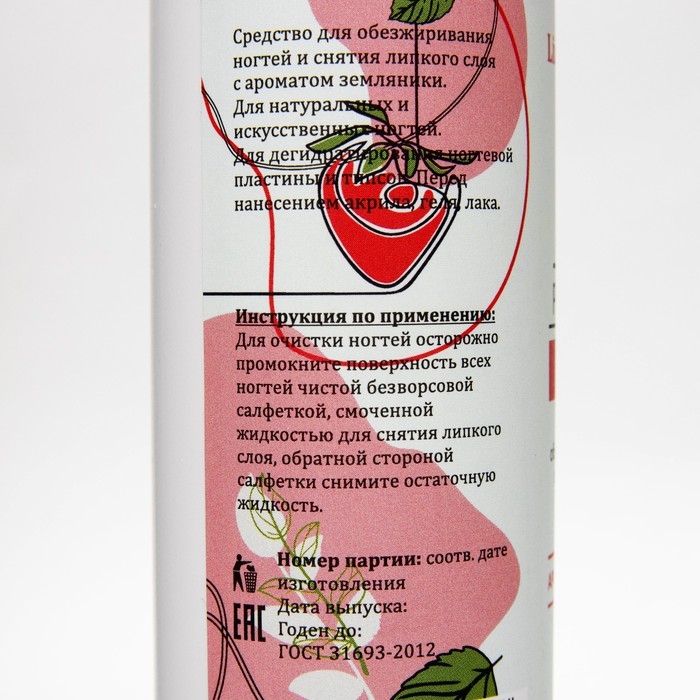 Средство для обезжиривания ногтей и снятия липкого слоя GEL-OFF CLEANER Средство для обезжиривания ногтей и снятия липкого слоя GEL-OFF CLEANER "Ароматная земляника", 250 мл