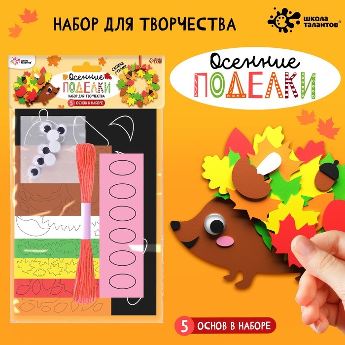 Набор для творчества &laquo;Осенние поделки&raquo;