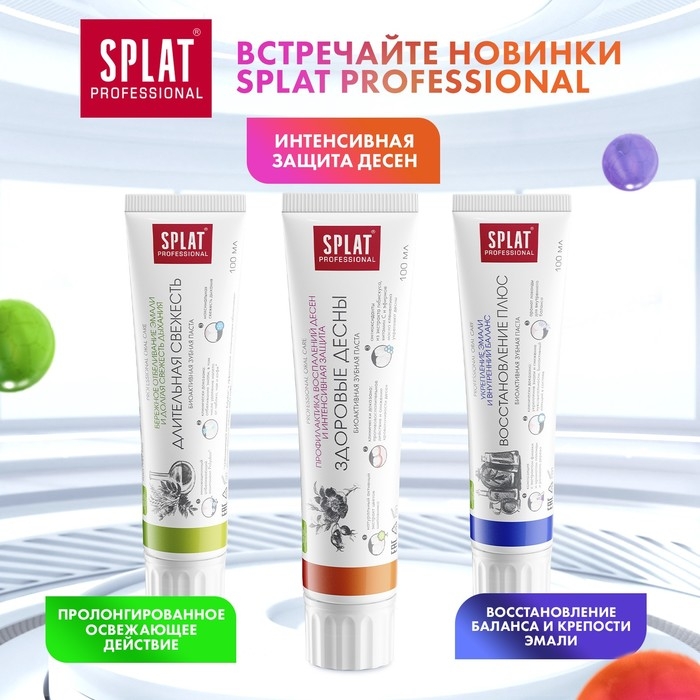 Зубная паста Splat Professional Зубная паста Splat Professional "Здоровые десна", 100 мл