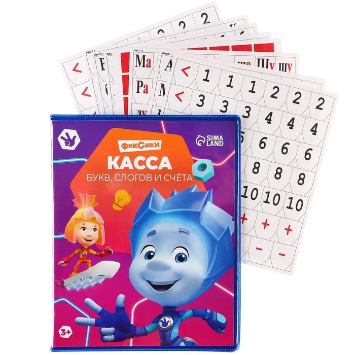 Касса букв, слогов и счета &laquo;Учим буквы и цифры&raquo;, А5, ПВХ, Фиксики
