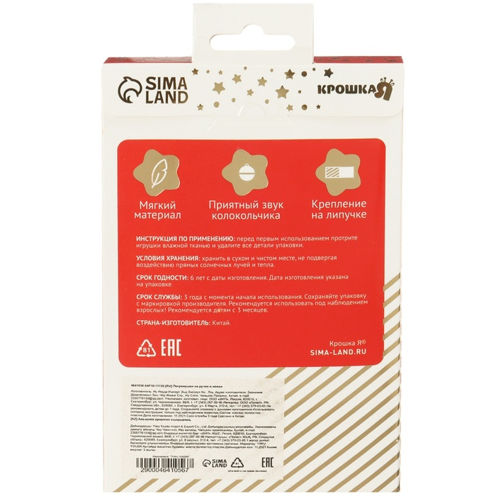 Подарочный набор &laquo;Погремушки на ручки и ножки: Зверята&raquo;, 4 шт, Крошка Я